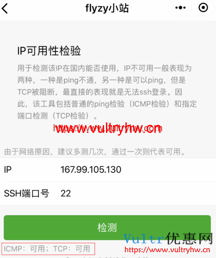 Vultr SSH端口可用性检测结果