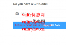 Vultr Gift Code是什么?在哪里能找到Gift Code?-Vultr优惠网