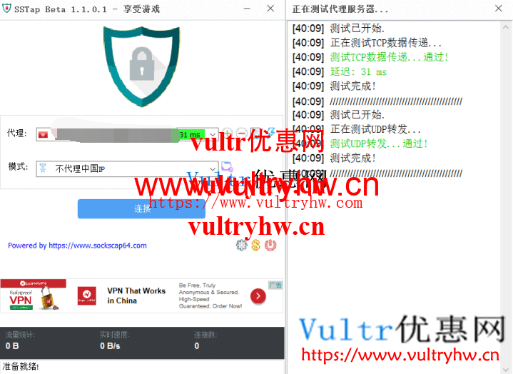 vultr udp测试