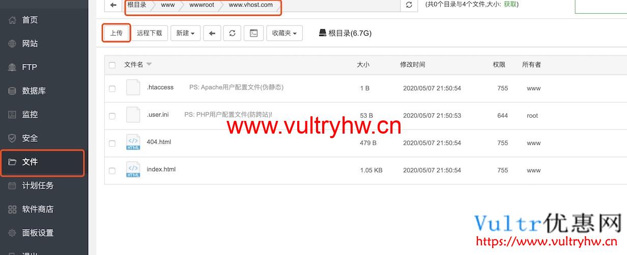 宝塔上传网站文件