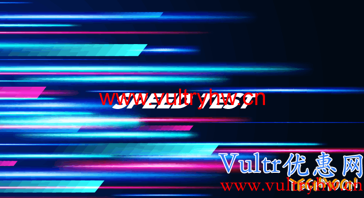 vultr速度怎么样