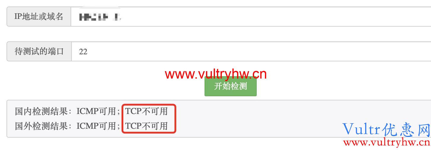 Vultr防火墙检查