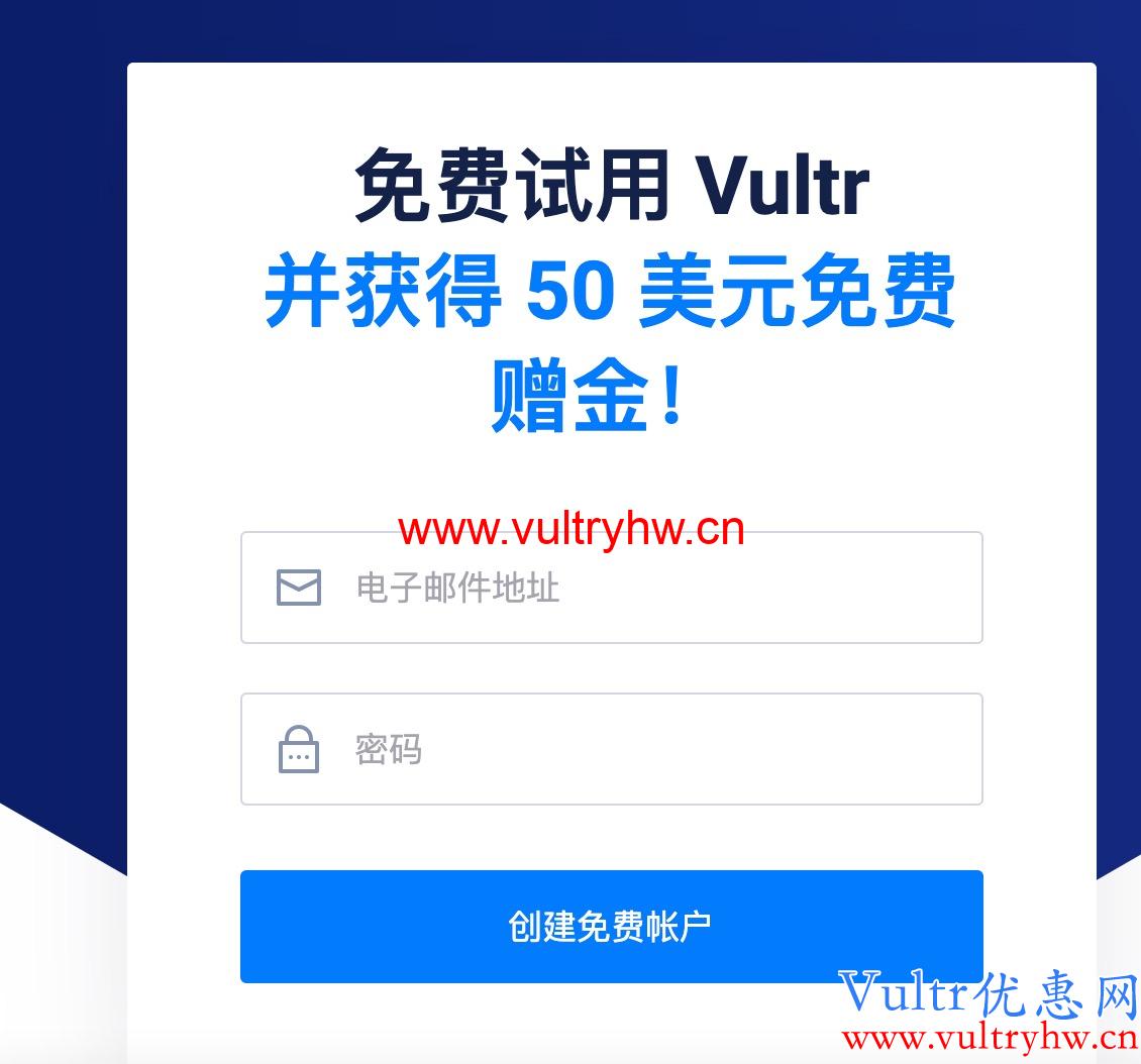 Vultr新用户送50美元