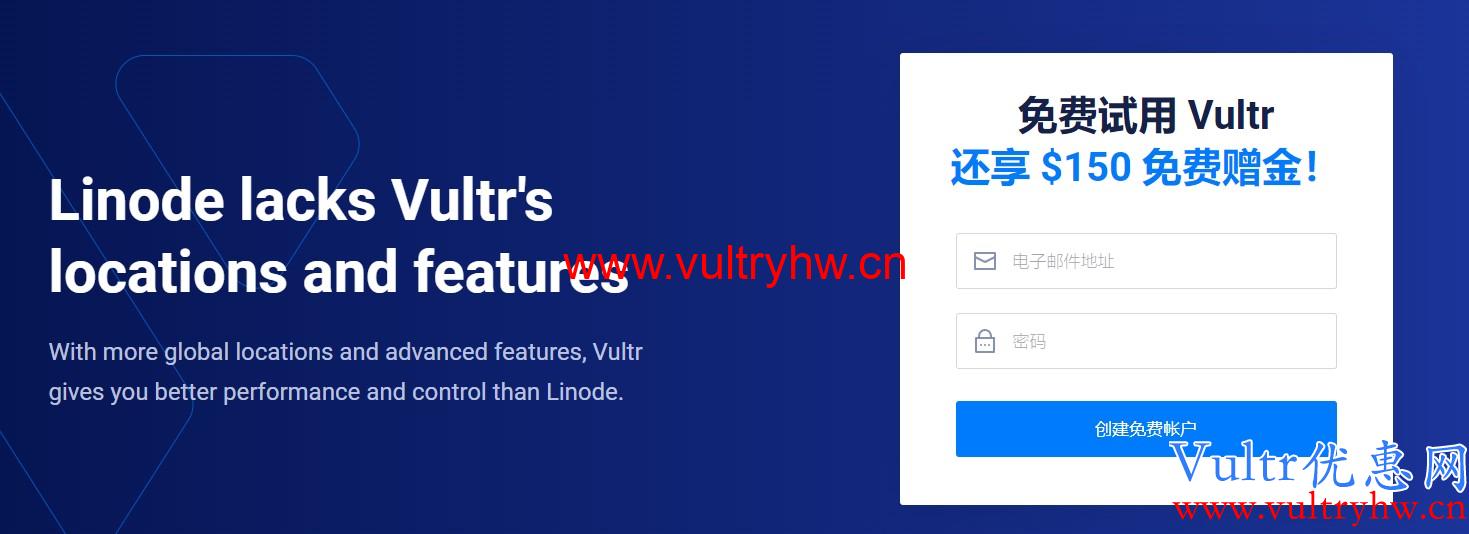 Vultr新用户150美元优惠